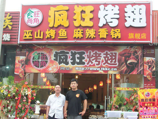 卧龙蜜汁烤翅