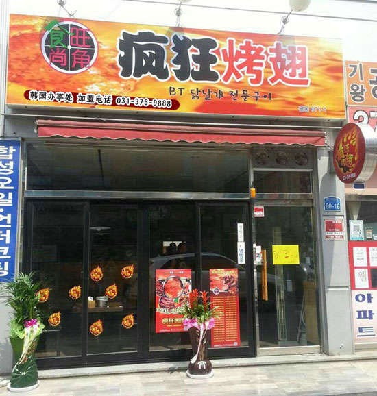 卧龙培训烧烤