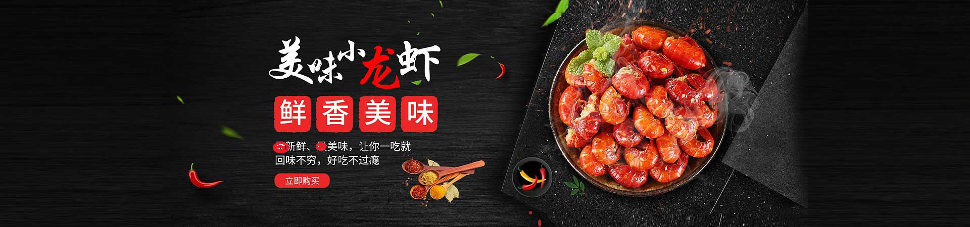 卧龙小龙虾