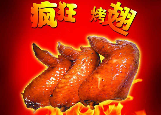 卧龙疯狂烤翅
