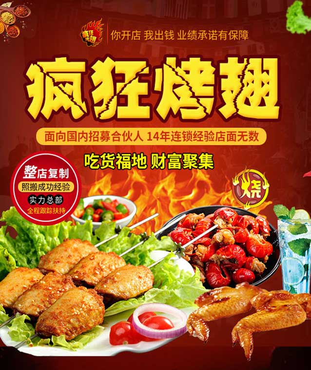 卧龙变态辣烤翅